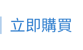點我購買